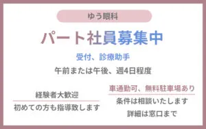 求人募集案内